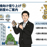 法人社宅の説明をする税理士