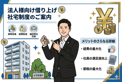 法人社宅の説明をする税理士